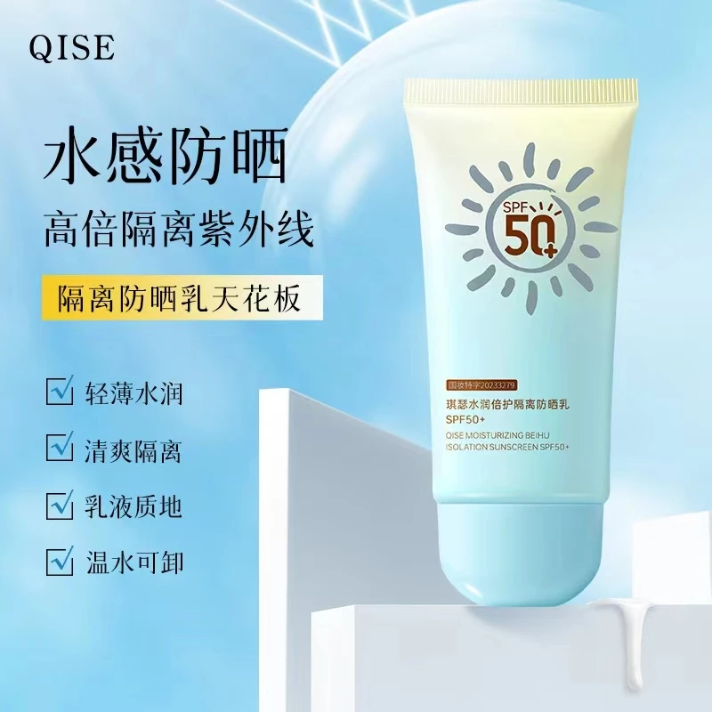 琪瑟水润倍护隔离防晒乳黄绿渐变学生军训防紫外线防汗防晒霜