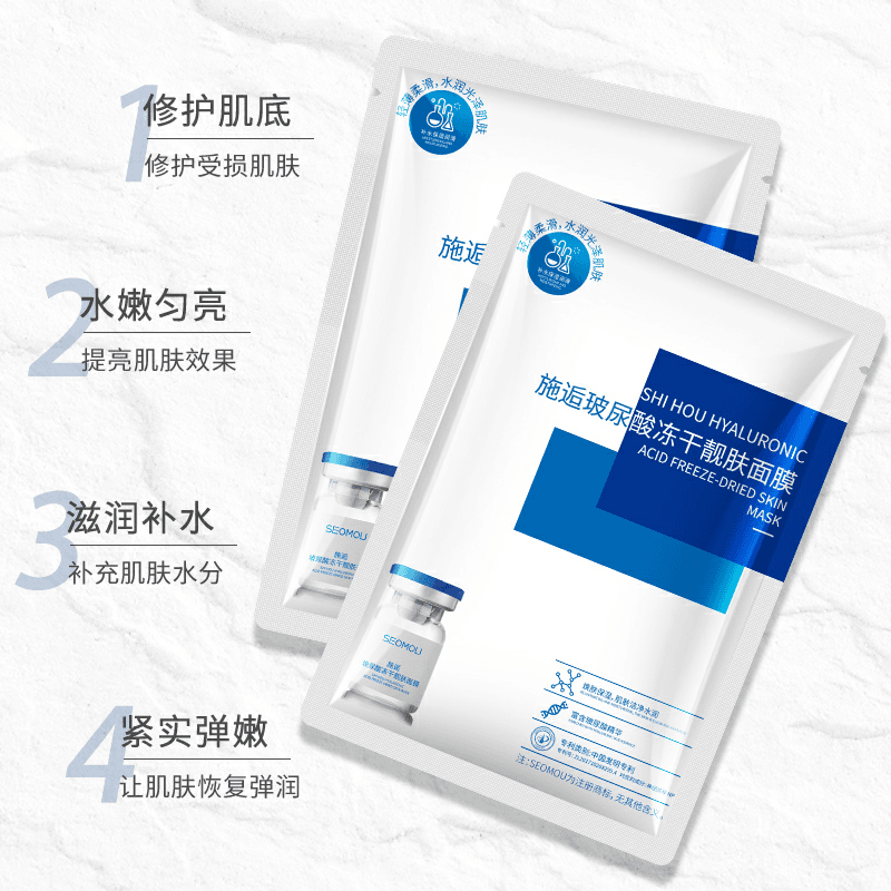 SEOMOU玻尿酸冻干靓肤面膜轻薄保湿补水面部精华蚕丝面膜