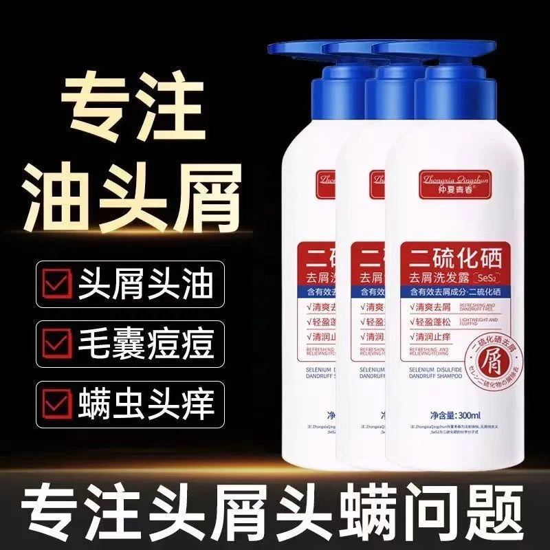 国货优白云同款二硫化硒洗发水柔顺深层清洁洗发露剂清爽去屑止痒