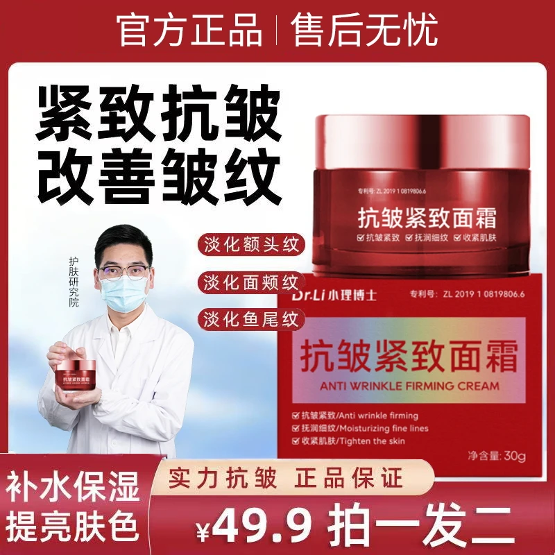 小理博士紧肌紧致面霜专研面部下垂拯救松垮脸提拉紧致法令纹抗老
