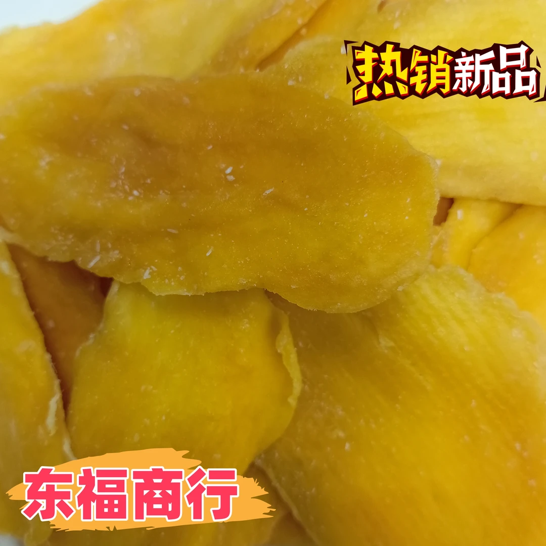 芒果干片休闲零食干果好吃根茎