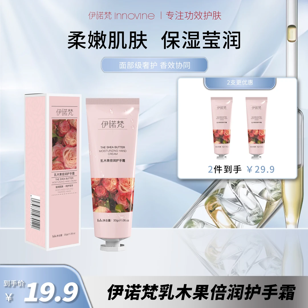 伊诺梵伊诺梵乳木果倍润护手霜