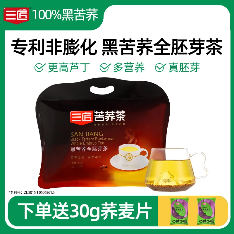 三匠黑苦荞全胚芽茶500克超值装 含100小袋 正宗大凉山苦荞麦