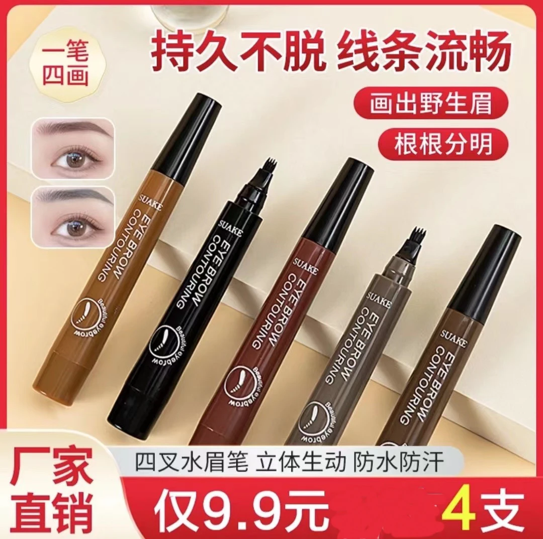 四叉眉笔防水持久不脱色野生眉拉线自然眉画眉神器新手学生水眉笔