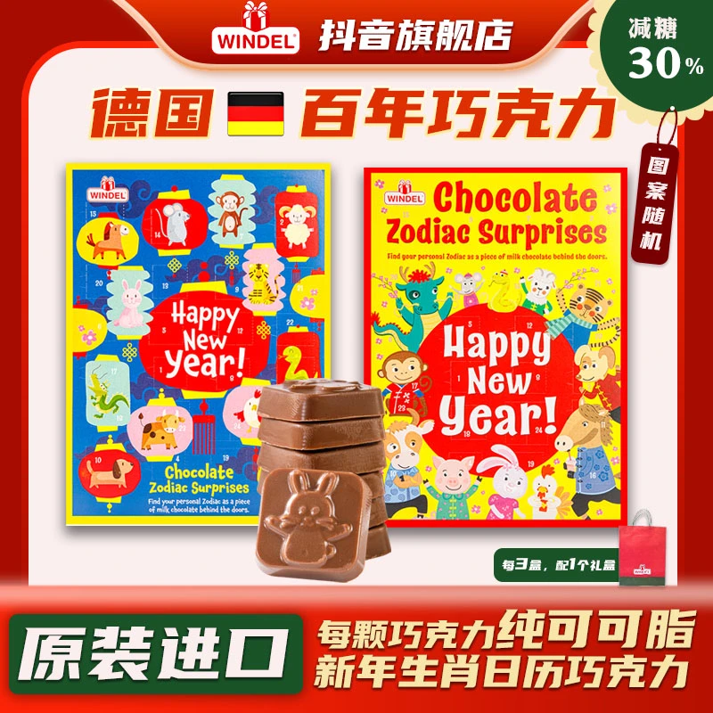 windel（减糖款）【一年仅一次】德国百年新年生肖倒计巧克力纯可可脂