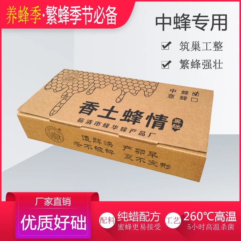 香土蜂情中蜂巢础天然蜂蜡制作厂家直销养蜂巢框专用蜂具大全包邮