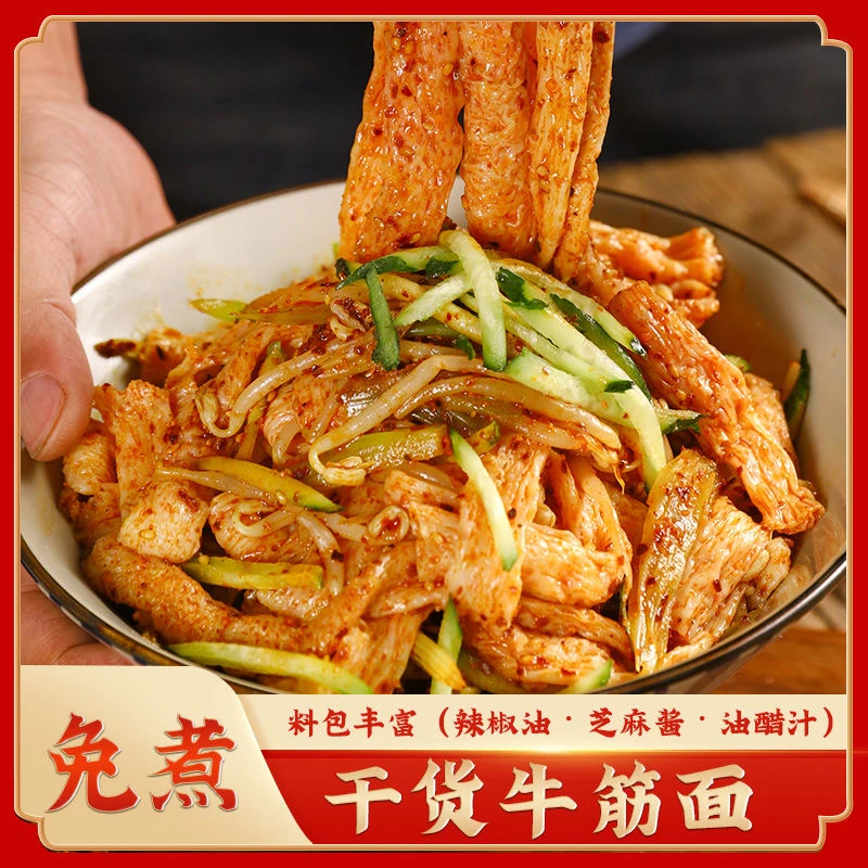 【买五送五】铁棍山药牛筋面137g冲泡免煮自带料包劲道凉拌方便速食