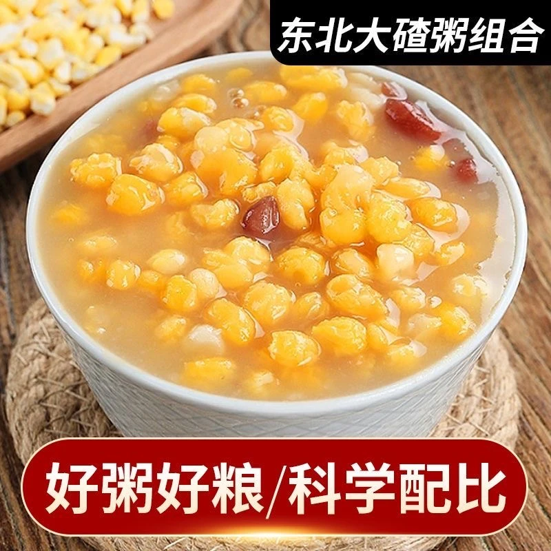 【当季新货】东北玉米碴子红芸豆黏玉米杂粮组合大碴子粥软糯香甜