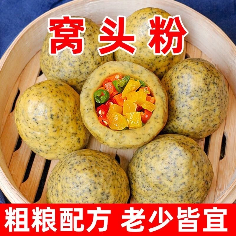 杂粮窝窝头新鲜玉米健康营养转基因杂粮粉醒发美味传统和面