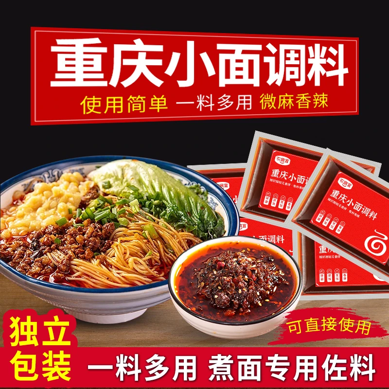 【工厂批发】地地道道重庆小面调料500g麻辣鲜香拌面酱炸酱调味料