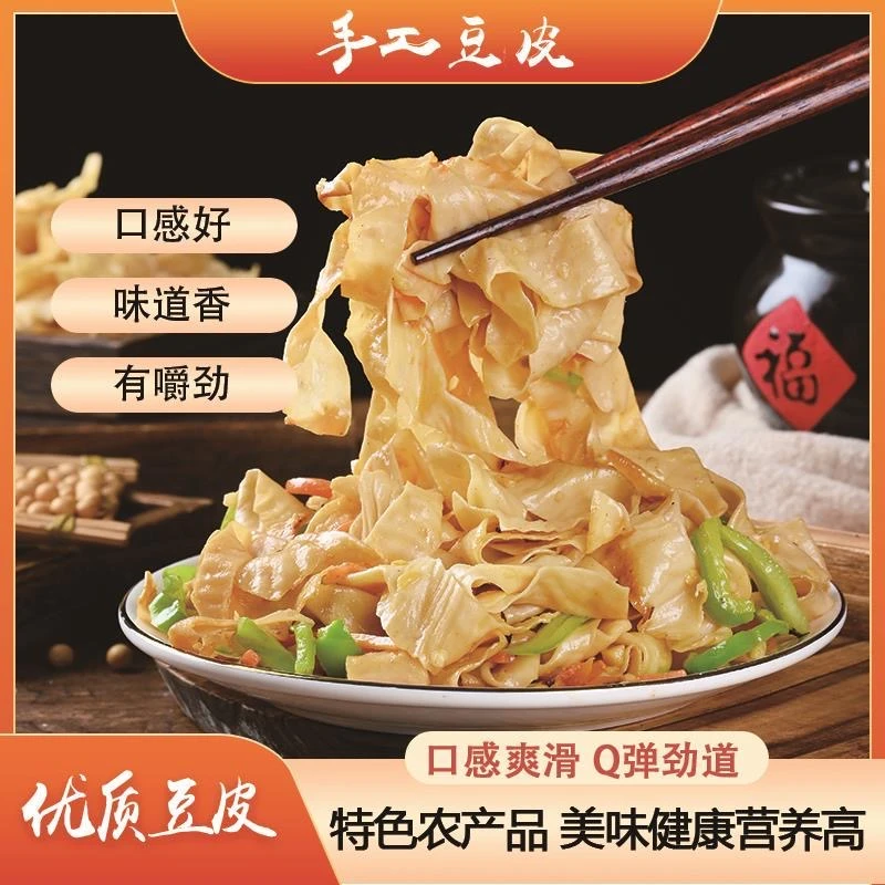 山东特产农家优选豆皮干货传统原浆制作无盐粒凉拌大豆素肉豆制品