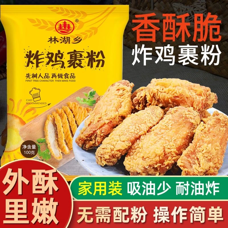 家用脆皮炸鸡裹粉100g酥脆多用炸猪排炸鸡翅鸡腿金黄色香脆专用粉