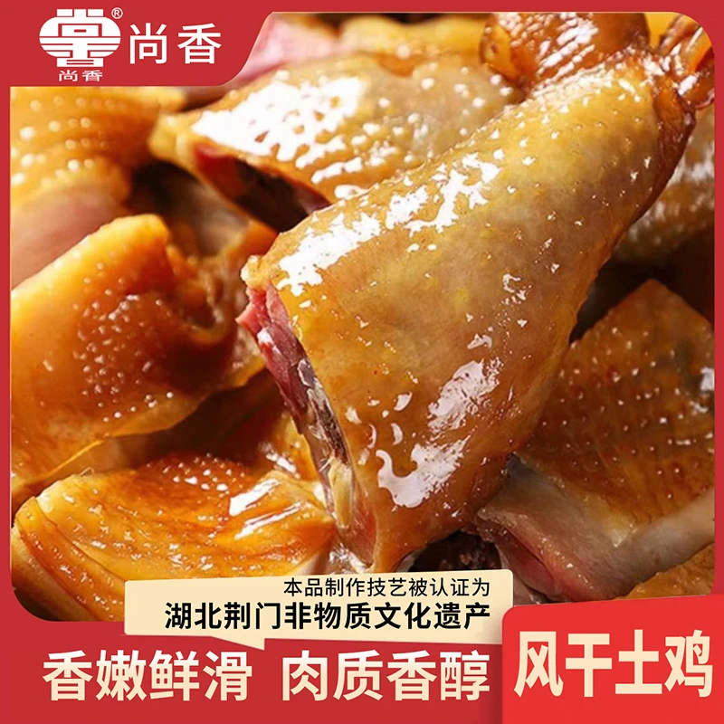 湖北荆门特产风干鸡600g散养土鸡手工腌制肉质紧实风味咸鸡腊鸡