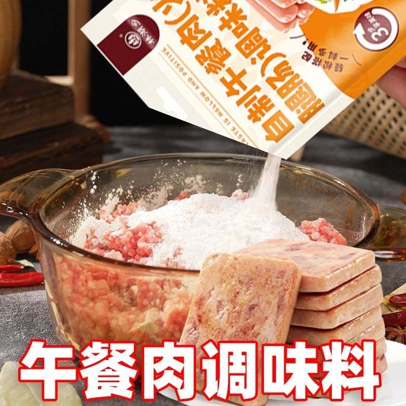 【买5送5】正宗家庭版自制午餐肉调料粉肉质细嫩操作简单一料多用