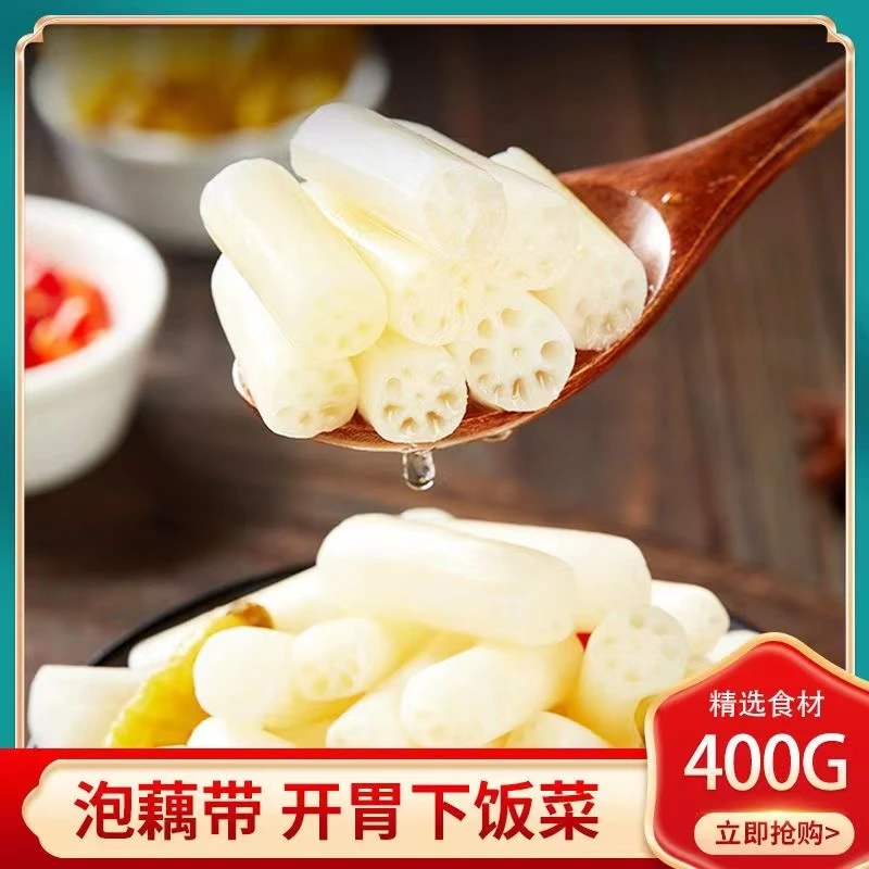 【买3送1】湖北洪湖特产泡椒酸辣藕带400g开胃下饭鲜嫩爽脆泡菜H