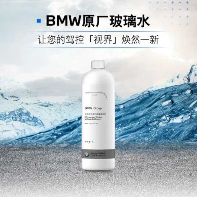 BMW/宝马BMW宝马原厂汽车玻璃水强力去油膜 1瓶