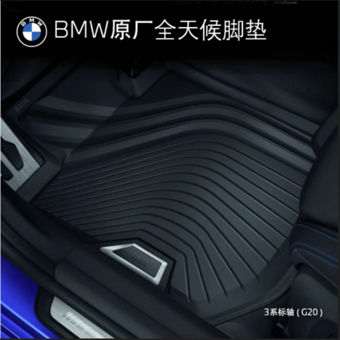 BMW/宝马BMW原厂全天候脚垫1套适用3系/i4/1套汽车脚垫车垫