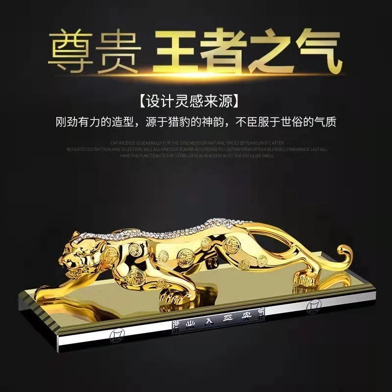 车载男士装饰摆件镶钻金钱豹创意香水座锌合金豹男士进口中控台
