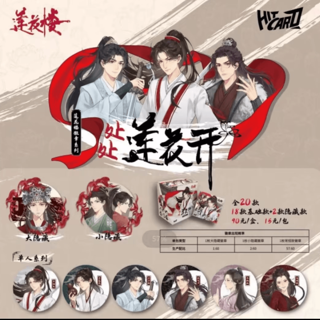 【海边遛狗】Hitcar[莲花楼-处处莲花开]吧唧盲袋（默认代拆）M