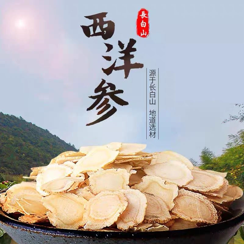 西洋参片 软质切片长白山5年养生滋补精选泡水煲汤精品