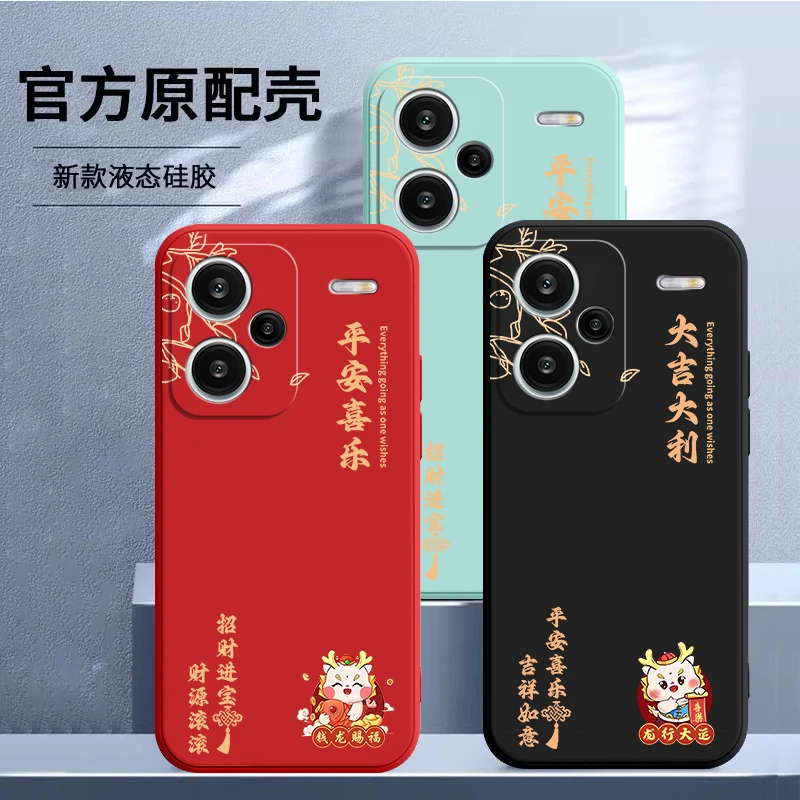 适用龙年大吉大利红米Note13Pro+手机壳23090RA98C全包直边防摔潮