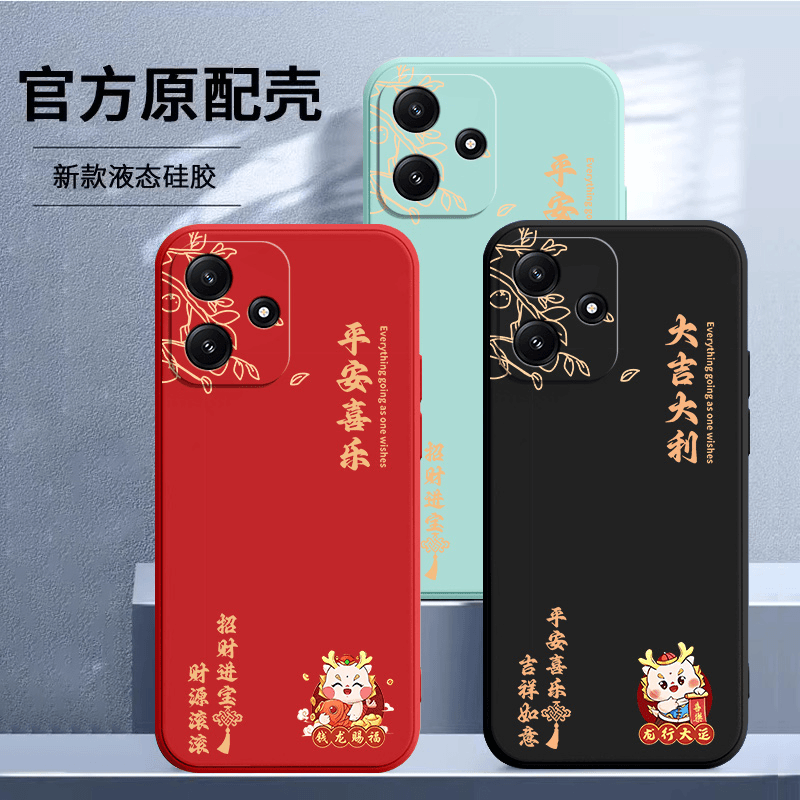 龙年大吉大利红米Note12R手机壳23076RA4BC全包直边液态硅胶软壳