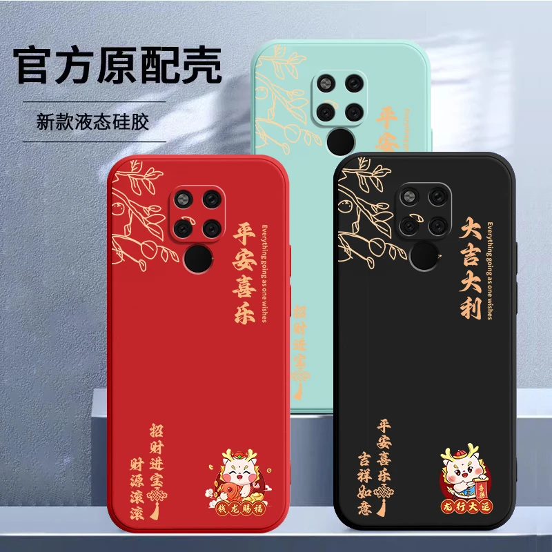 适用龙年大吉大利华为Mate20手机壳HMA-AL00液态硅胶全包直边防摔