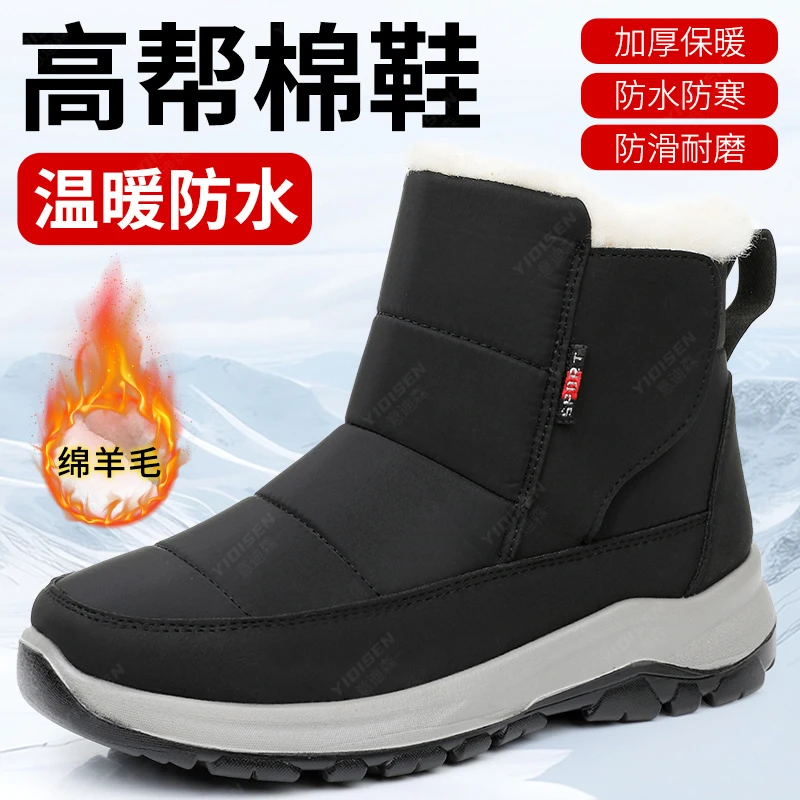意迪森老北京绵羊毛女生棉鞋冬季加绒加厚软底棉靴防滑防水妈妈鞋
