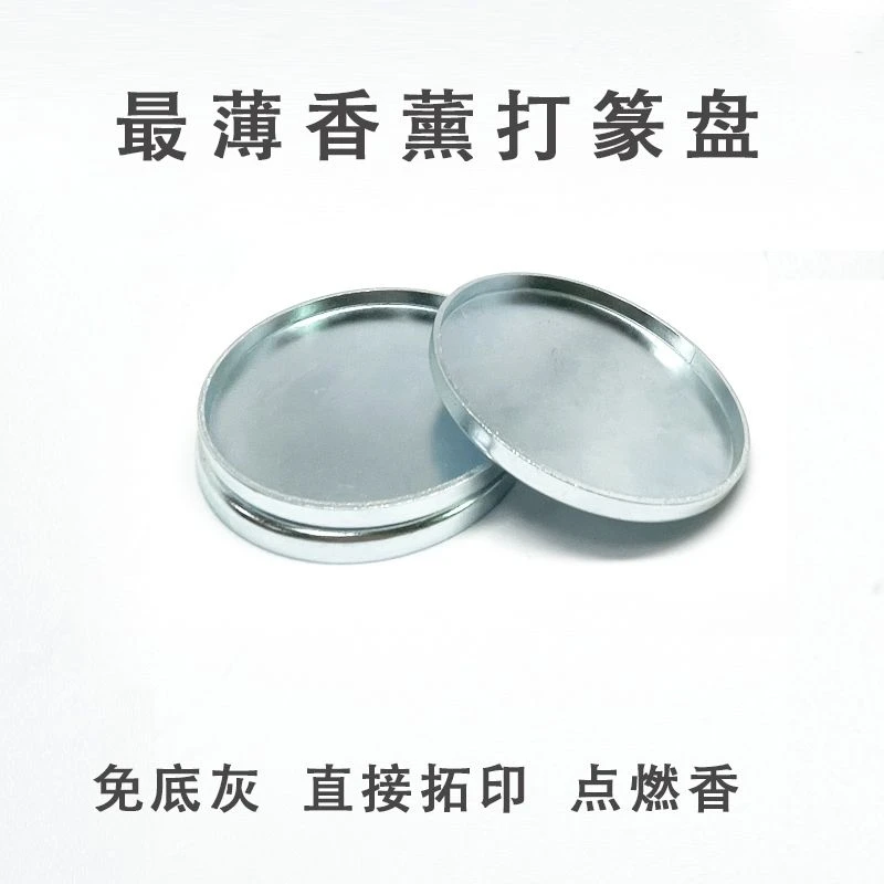 超薄5mm打篆盘代替香篆炉免底灰可直接点燃香薰香道工具香粉器具