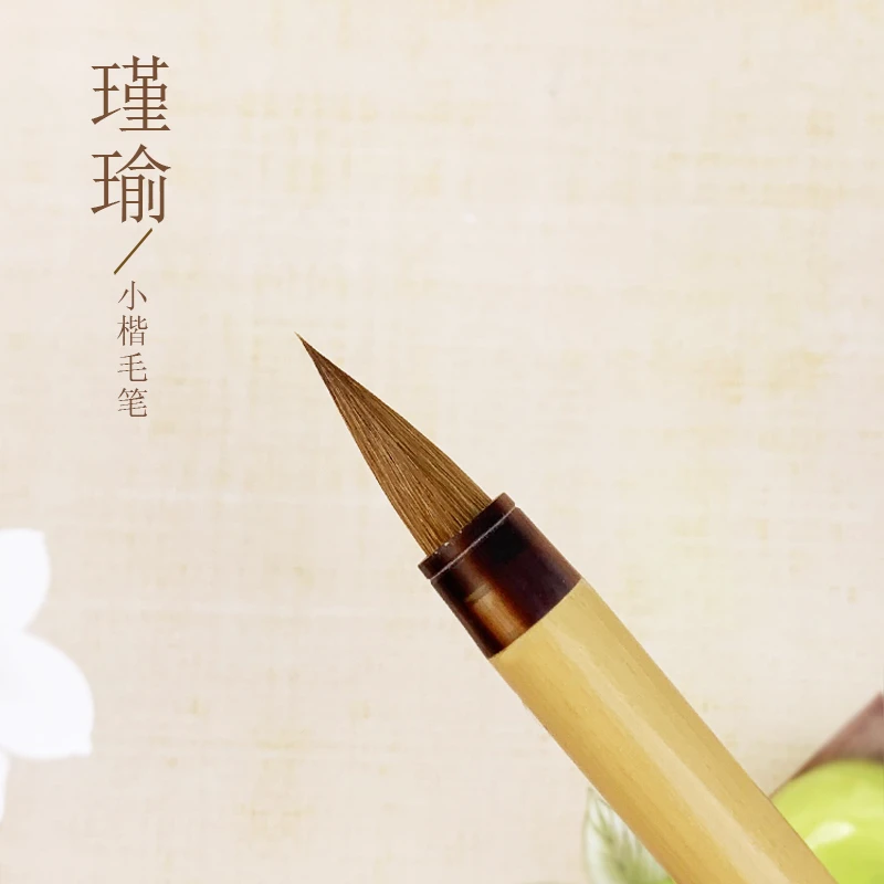 瑾瑜出锋1.8cm作品级纯狼毫弹性小楷毛笔专业小楷小行书笔锋犀利