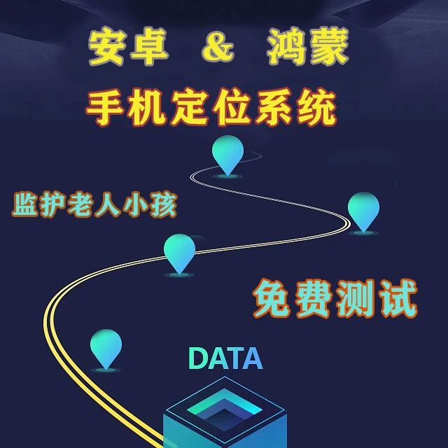 手机定位听录音器守护老人小孩