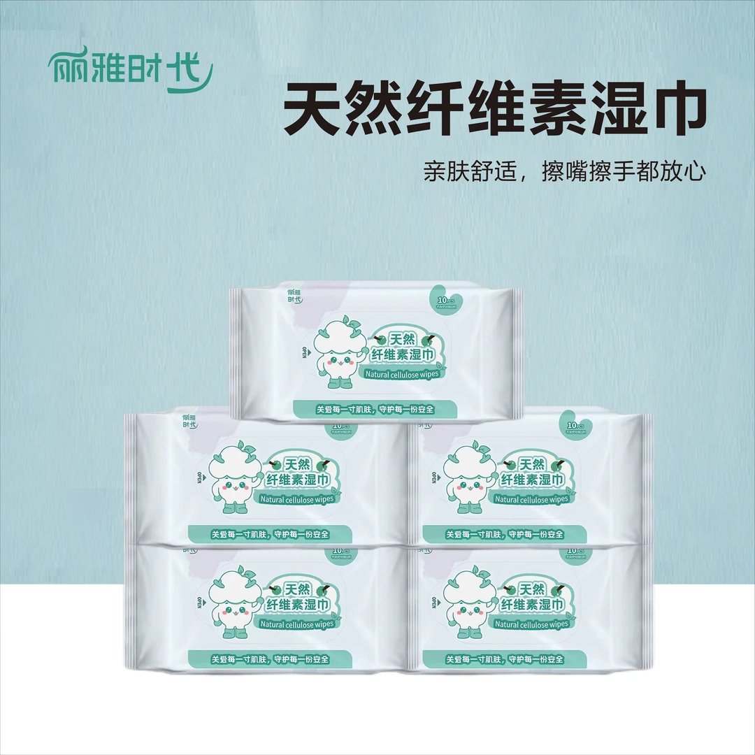 【芮芮专属】天然纤维素湿巾10抽亲肤温和柔软加大加厚便携装丝丽雅