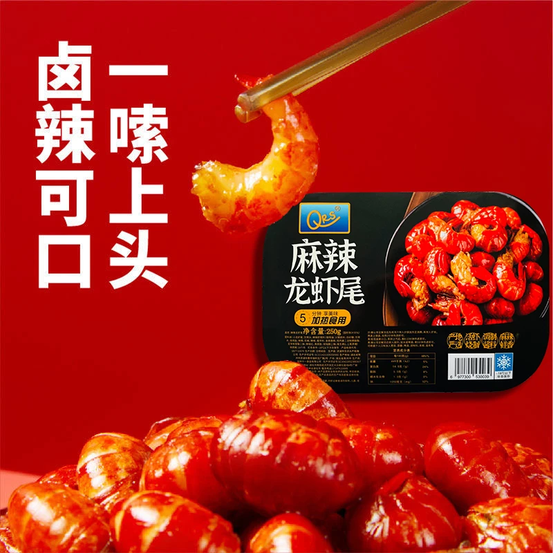 【龙虾尾250克发9盒】麻辣龙虾尾36颗左右/盒加热即食顺丰冷链ty