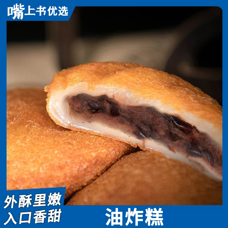 【海燕专属】油炸糕60g*30个