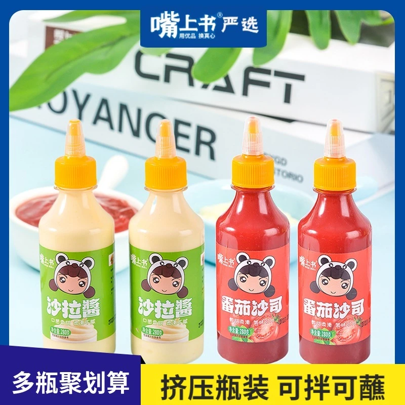 酱料组合280g*4瓶（2瓶沙拉酱+2瓶番茄沙司）Z