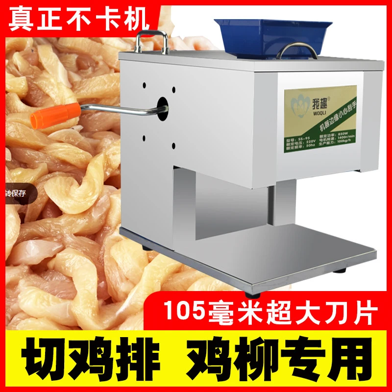 我趣鸡胸肉切片机鸡柳切条机专用鸡排小型切鸡丁机商用切肉粒肉丁