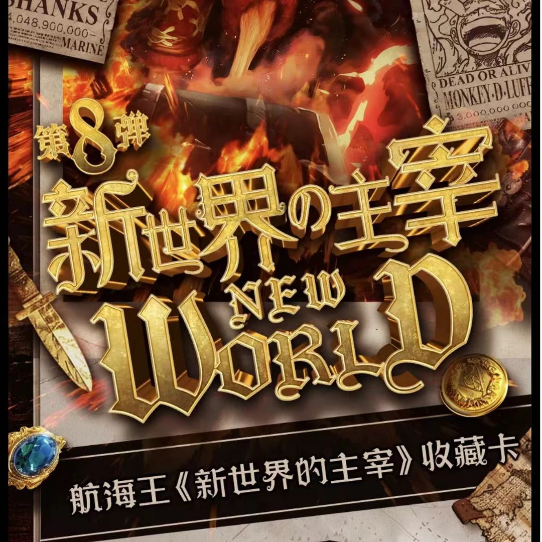 【O8】卡巴戈海贼王新世界的主宰国卡二创收藏卡牌盲盒