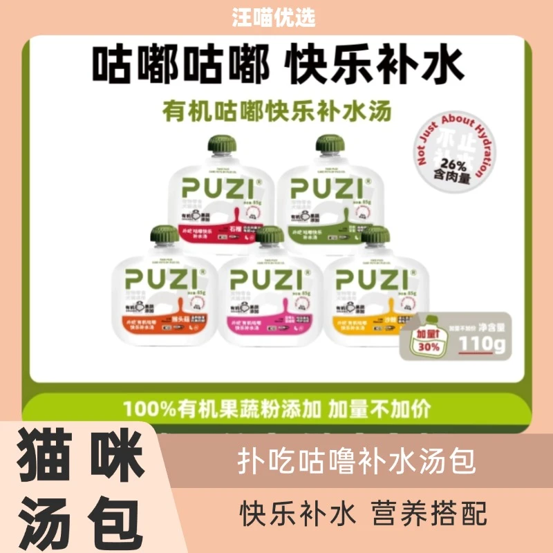 扑吃 补水美毛靓毛汤包