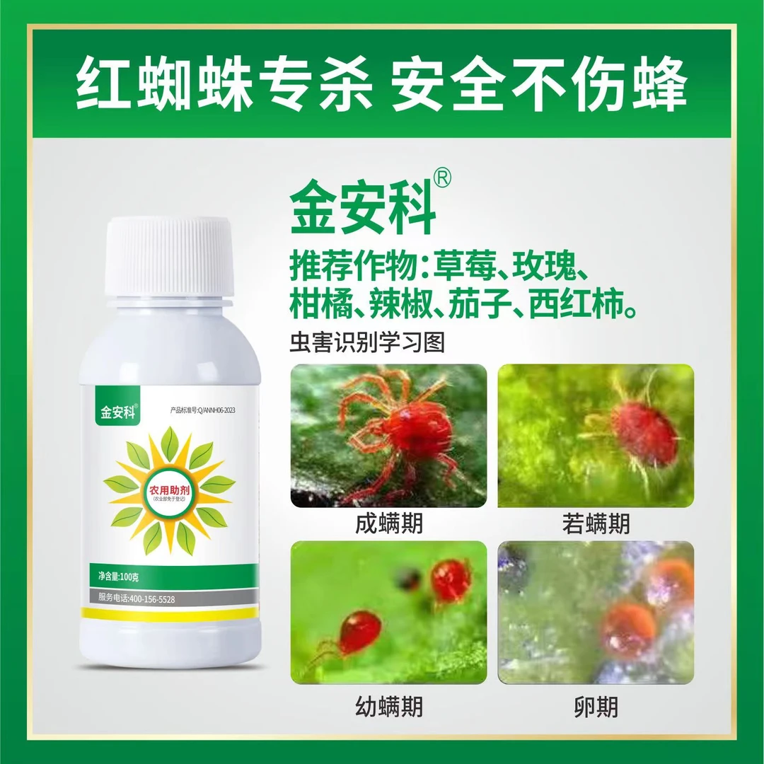 草莓抗性红蜘蛛蓟马不伤蜂卵磷脂果树蔬菜农用氨基酸助剂速溶
