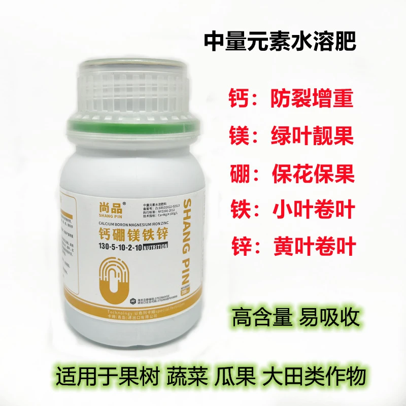 尚品钙硼镁铁锌中微量元素水溶肥保花膨果防裂果果树蔬菜叶面肥