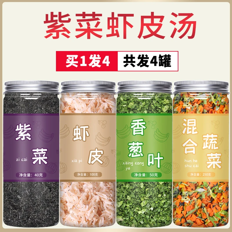 头水紫菜虾皮100g蔬菜蛋花汤鲜干货宝宝商用免洗无沙汤料非特级