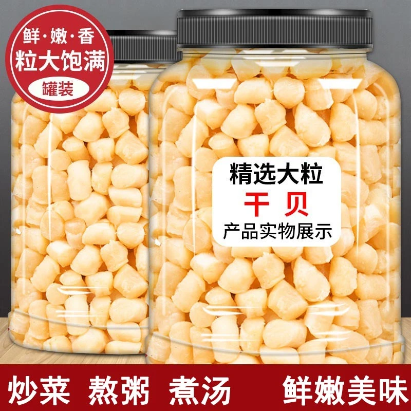干贝瑶柱新鲜元贝柱扇贝肉丁海鲜干货非特级干货干贝虾仁粥宝宝