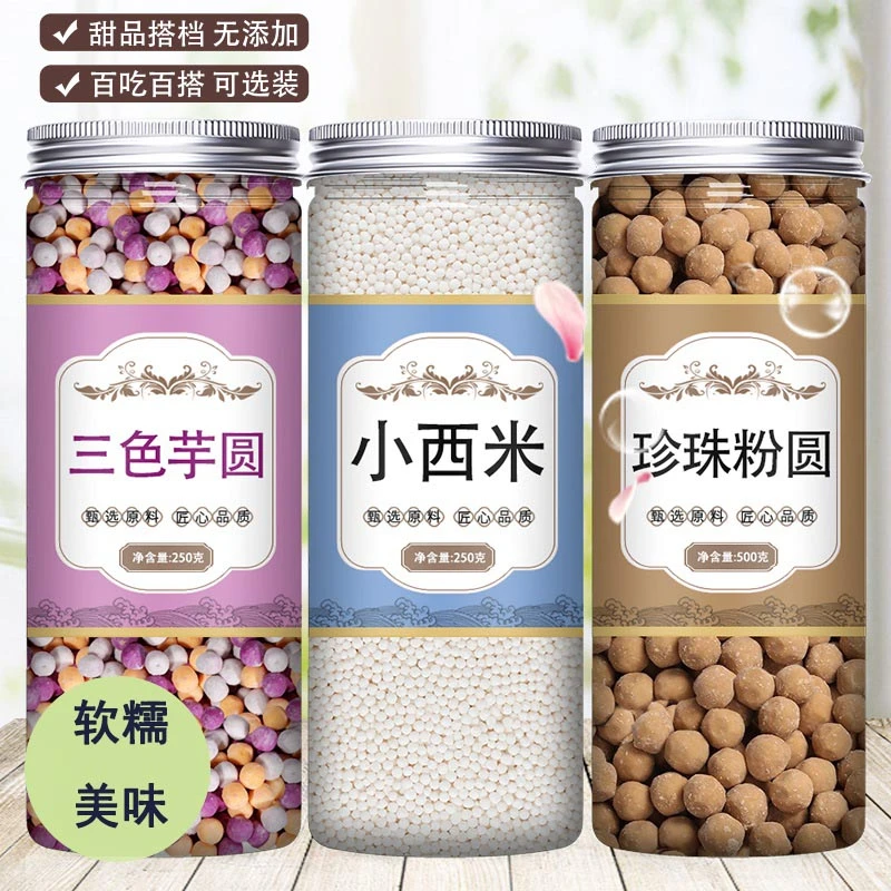 芋圆珍珠西米露组合配料奶茶大小专用大套餐混合装商用家用水果捞