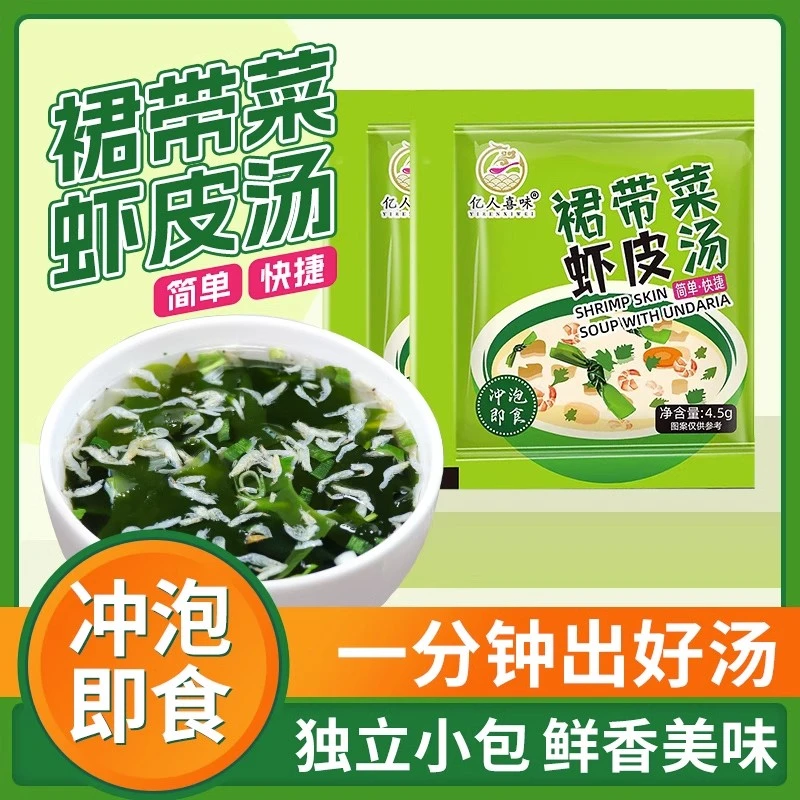 裙带菜速食汤虾皮紫菜汤冲泡小包装海藻汤早餐味增汤