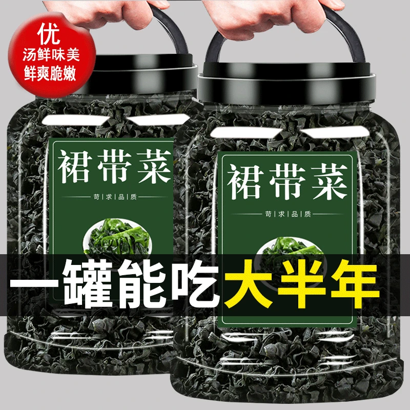 裙带菜干货免切干燥海带裙带菜藻类嫩海带苗嫩芽辅食轻食脆爽罐装