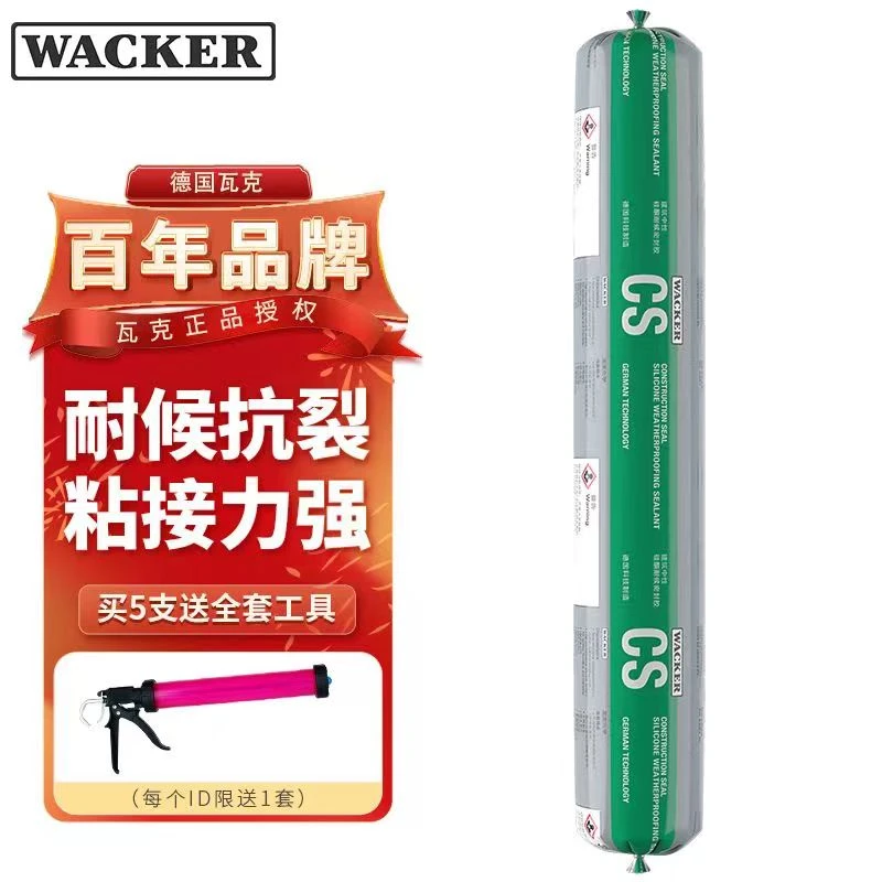 德国瓦克CS中性硅酮灰色幕墙结构胶玻璃胶耐候通用密封胶瓷砖胶
