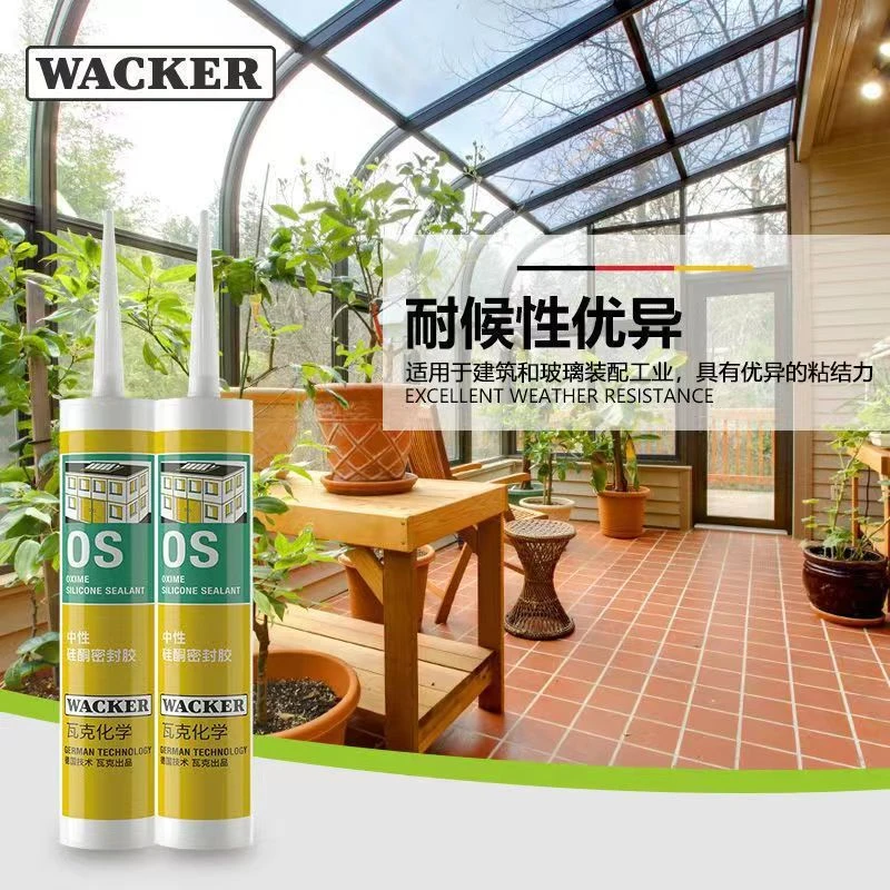 德国瓦克OS玻璃胶建筑密封胶门窗中性室内外通用耐候硅胶环保白色