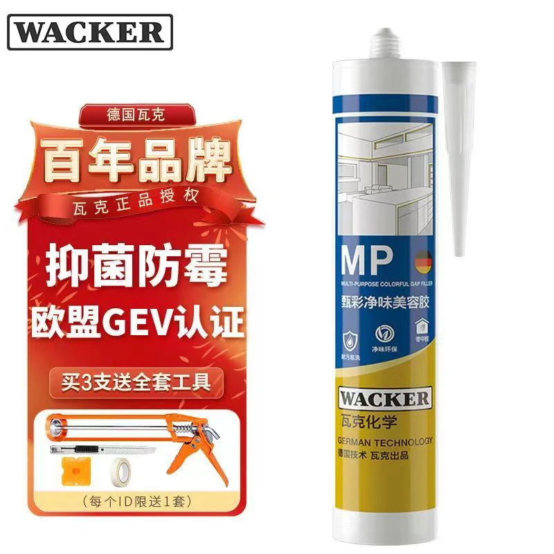 德国瓦克MP防霉胶美容胶通用型玻璃胶填缝密封胶防水封边胶