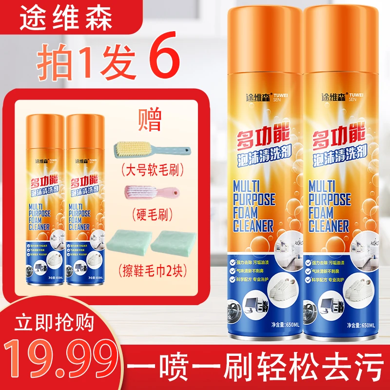 【拍1发6件】多功能泡沫清洁剂小白鞋鞋子神奇泡泡干刷免水乔夫悠品
