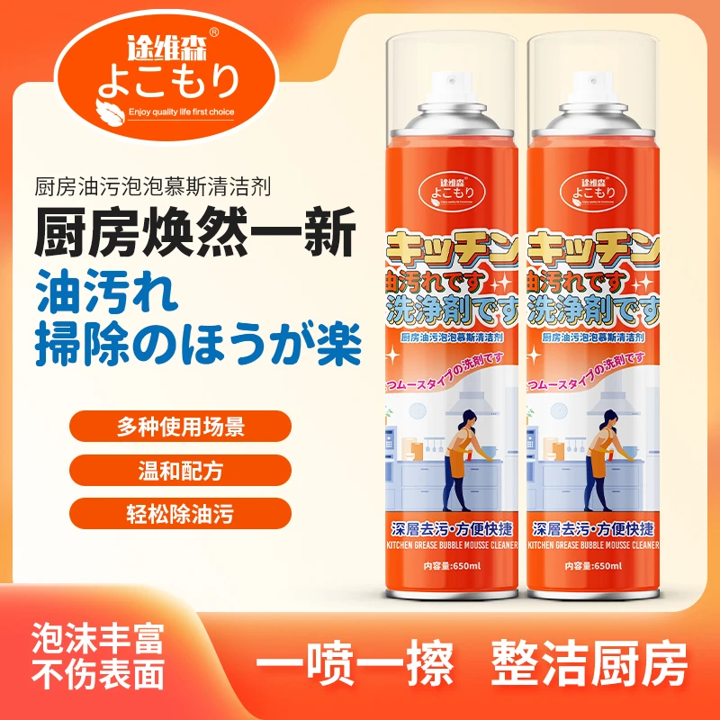 【厨房重油污泡沫】烤箱微波炉电磁炉冰家电途维森去污清洁剂去油剂